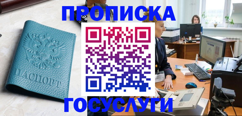 временная регистрация поиск в Черногорске